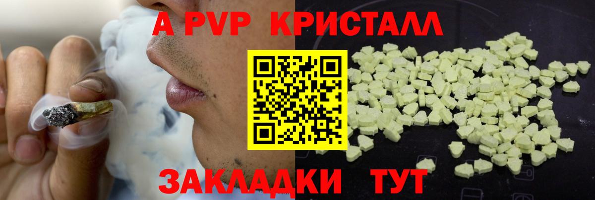 Петрозаводск  A PVP VHQ  Alfa_PVP кристаллы  Alfa_PVP кристаллы  Вход с VPN 
