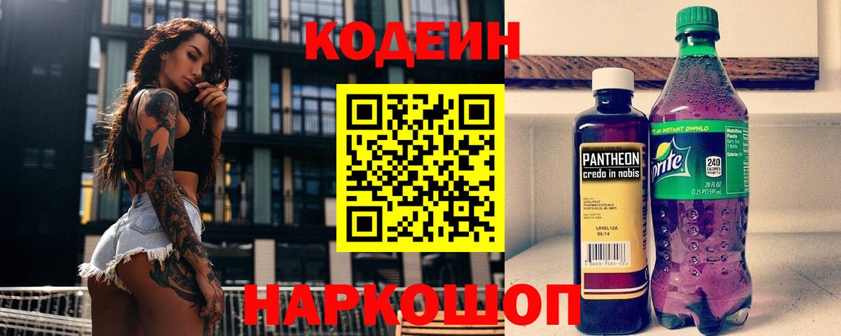 Петрозаводск  Кодеин напиток Lean (лин)  Вход с VPN  где можно купить   Кодеиновый сироп Lean напиток Lean (лин) 